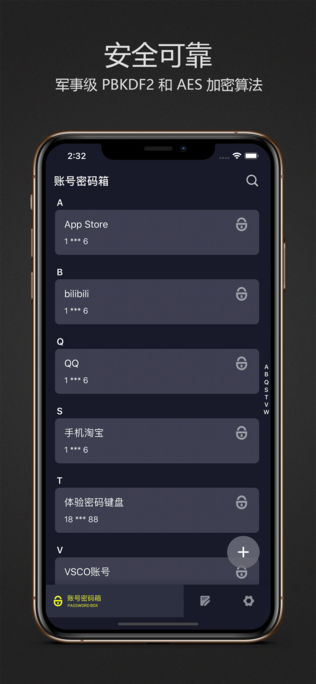 密码键盘app截图2