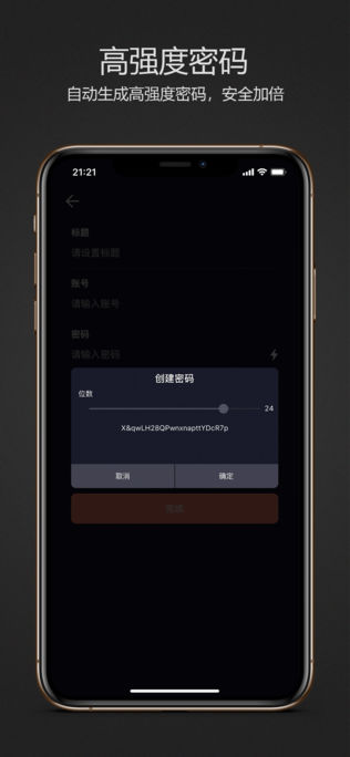 密码键盘app截图4