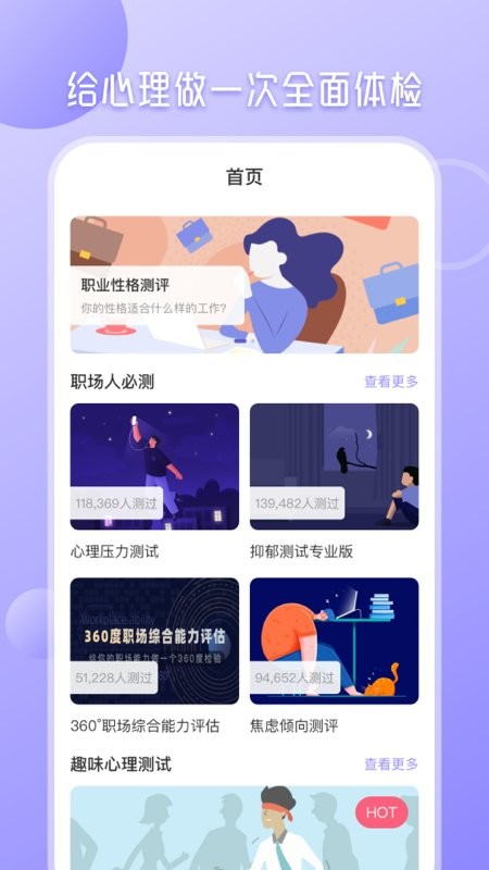 心理测试分析软件截图4