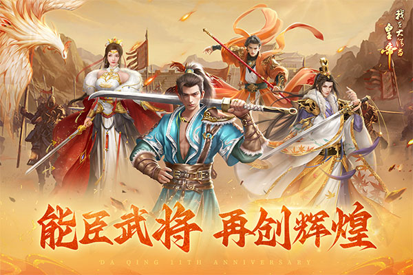 我在大清当皇帝腾讯版截图1