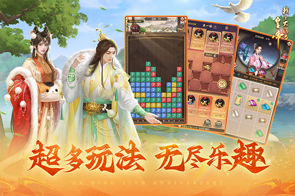 我在大清当皇帝腾讯版截图2