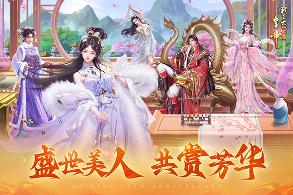 我在大清当皇帝腾讯版截图3