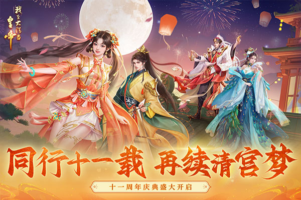 我在大清当皇帝腾讯版截图4