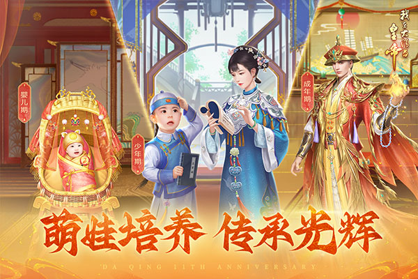 我在大清当皇帝腾讯版截图5