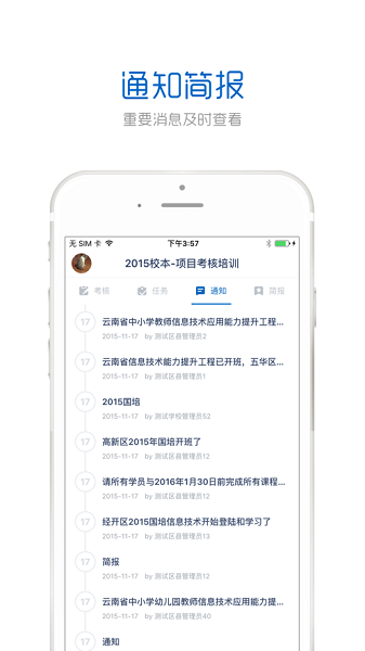 中国教师研修网2023(手机研修)截图2