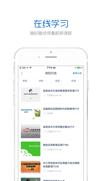 中国教师研修网2023(手机研修)截图4