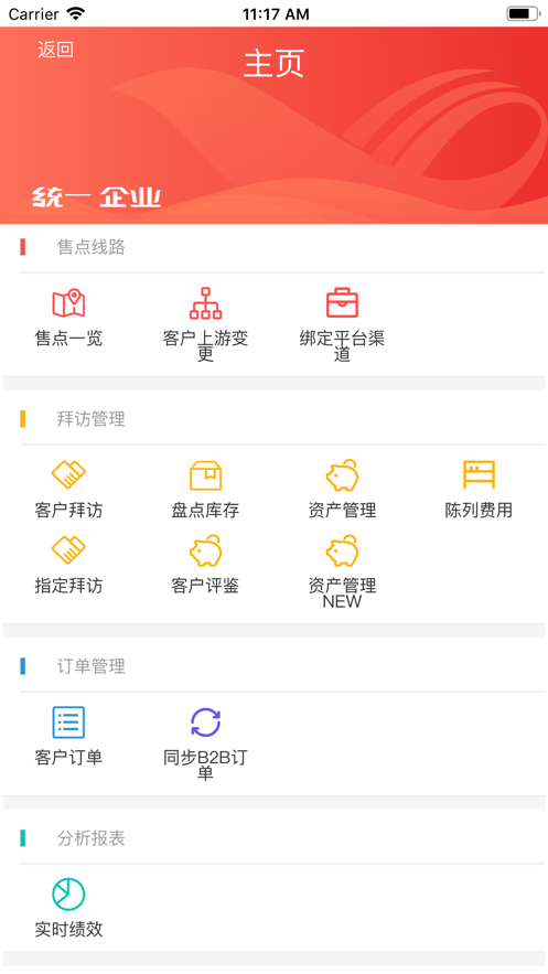 统一e访通app截图3