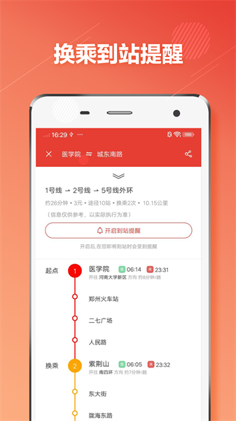 郑州地铁下载