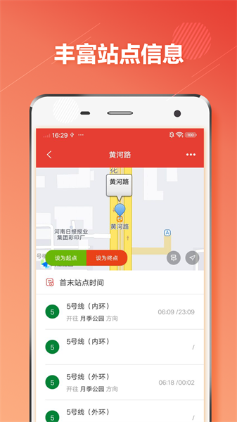 郑州地铁最新版(郑州地铁路线查询)截图3