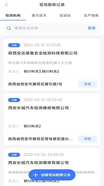陕西天地车人软件截图1