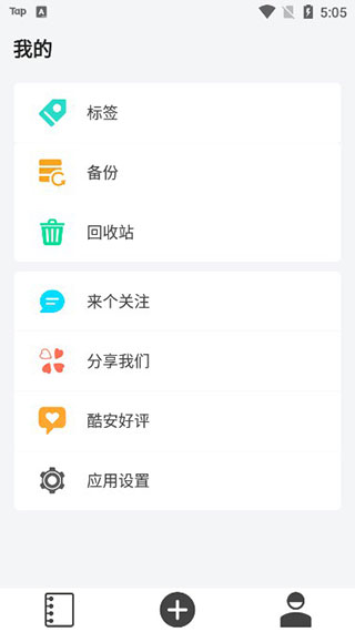 多彩笔记app截图2