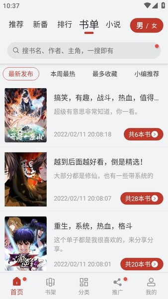 56漫画最新版软件截图4