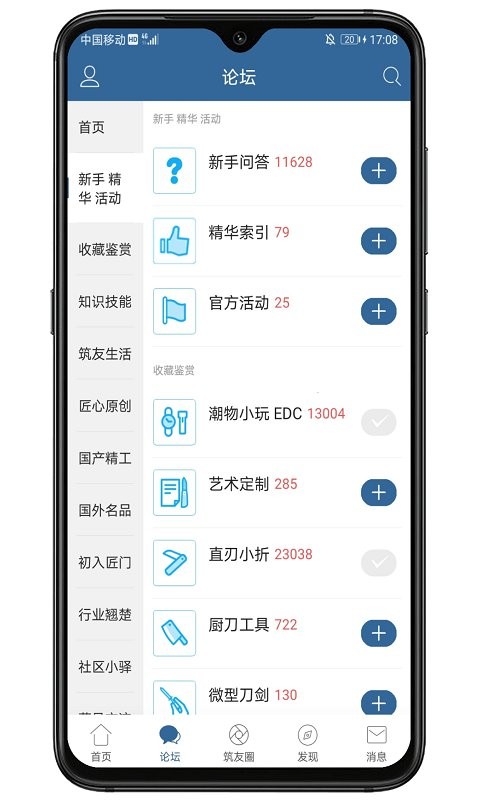 栖兰小筑论坛手机客户端截图2
