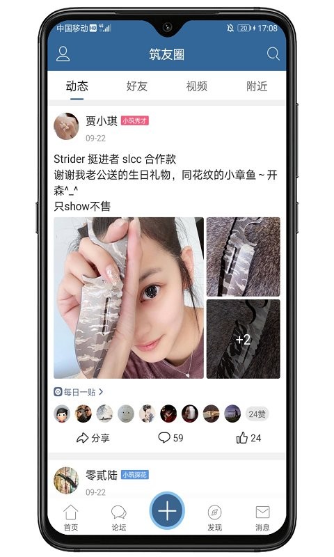 栖兰小筑论坛手机客户端截图4