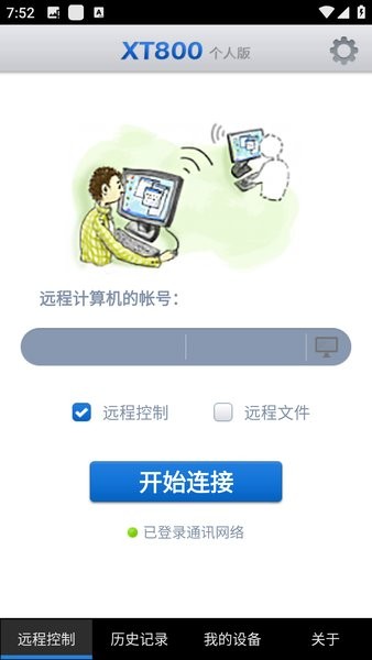协通xt800手机版截图2