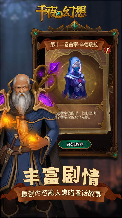千夜幻想手游截图3