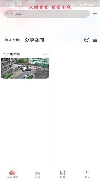 长城智云下载