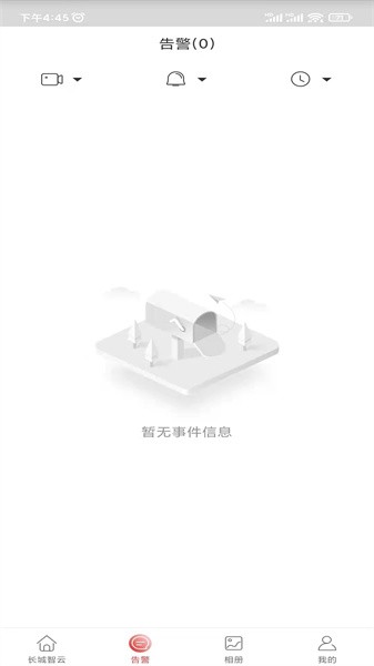 长城智云监控软件截图1