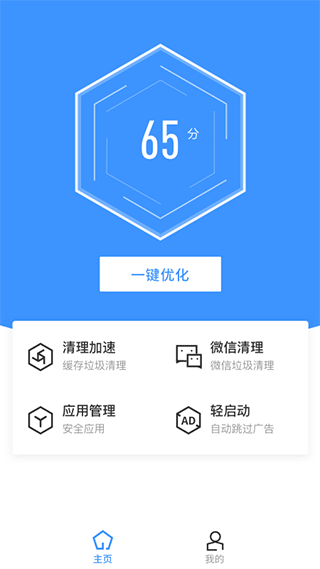 最美手机管家2025最新版截图3