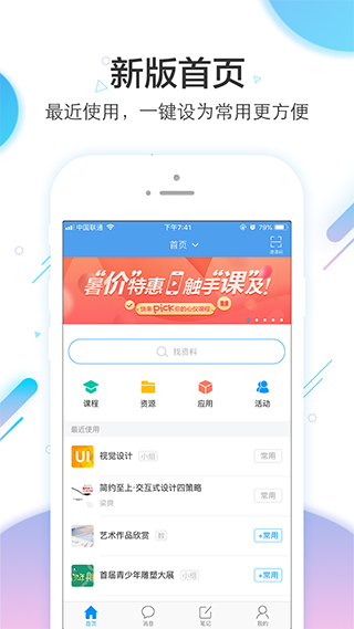 江西学习通app截图1