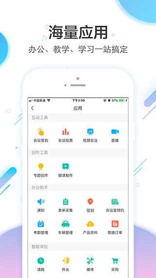 江西学习通app截图2