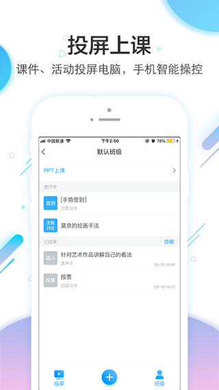江西学习通app截图3