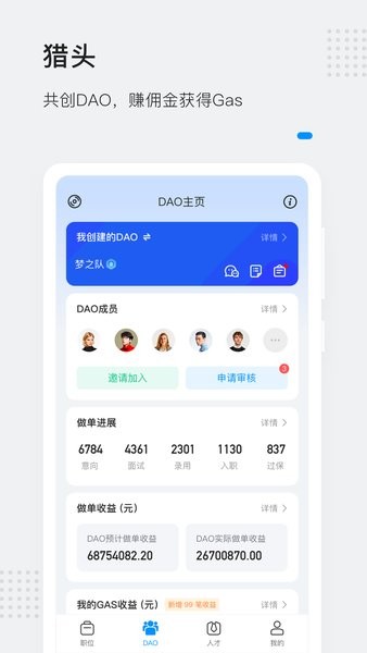 灵鸽猎头平台截图4