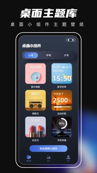 桌面主题app截图1