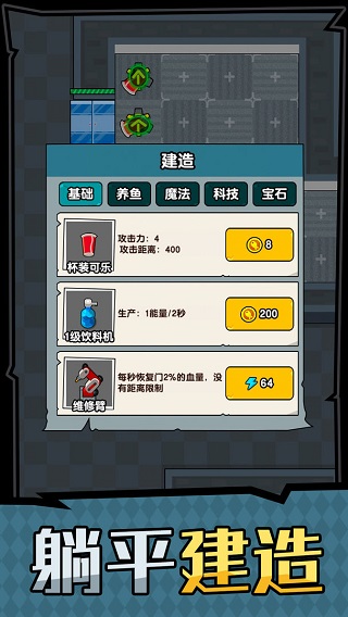 躺平摸鱼之王游戏截图2
