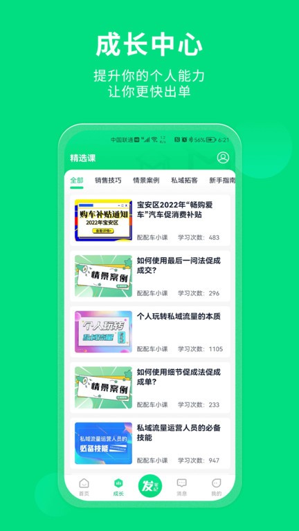 配配车经纪端软件