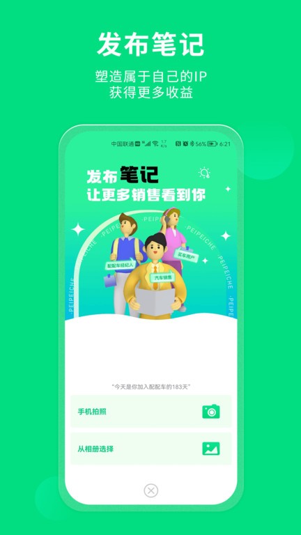配配车经纪端截图1