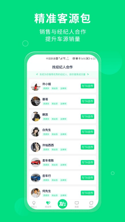 配配车经纪端截图2