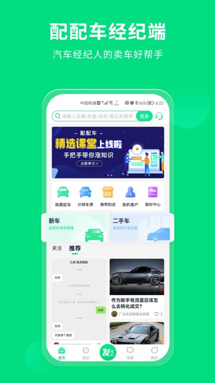 配配车经纪端截图4
