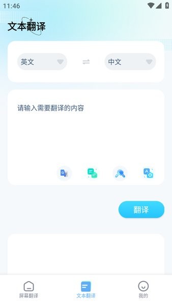 手机屏幕翻译app实时翻译截图2