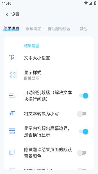 手机屏幕翻译app实时翻译截图3