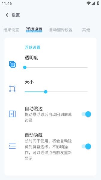 手机屏幕翻译app实时翻译截图4