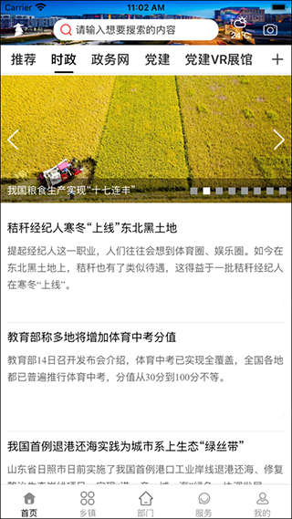 惠安速报app截图2