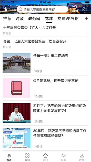 惠安速报app截图3