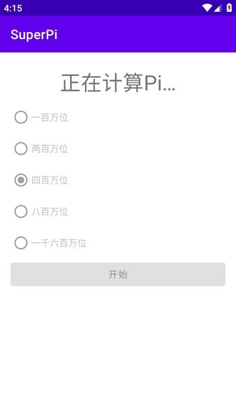 super pi app截图3