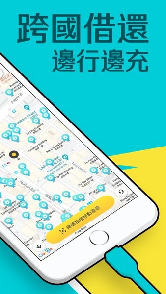 香港chargespotapp(醒电共享充电宝)截图1