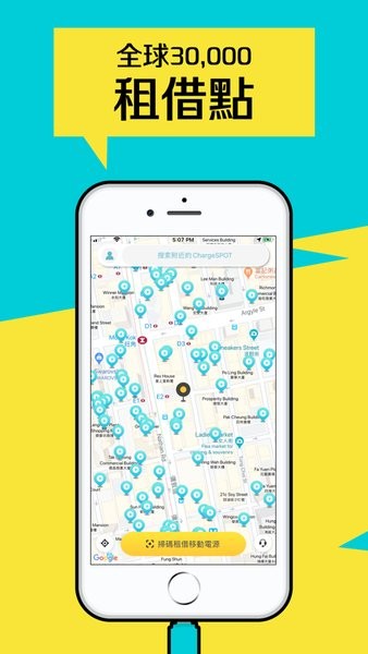 香港chargespotapp(醒电共享充电宝)截图2