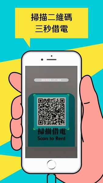 香港chargespotapp(醒电共享充电宝)截图3