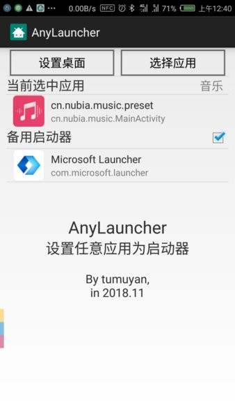 anylauncher电视版截图1