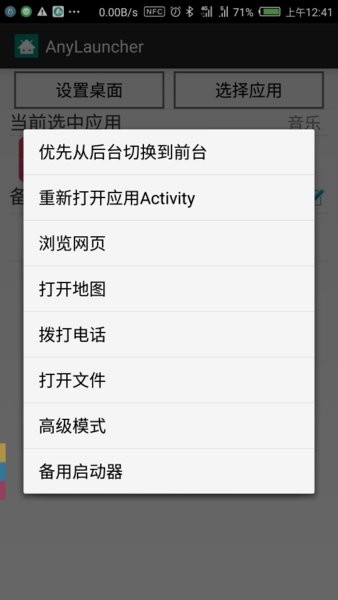 anylauncher电视版截图3