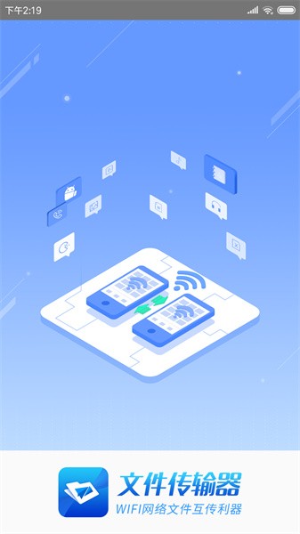 文件传输器软件截图1