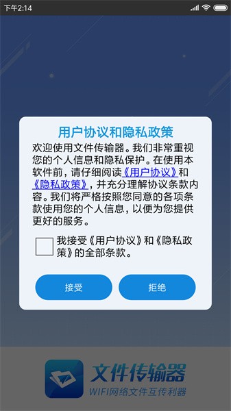 文件传输器软件截图2
