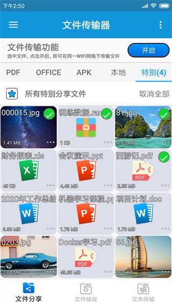 文件传输器软件截图3