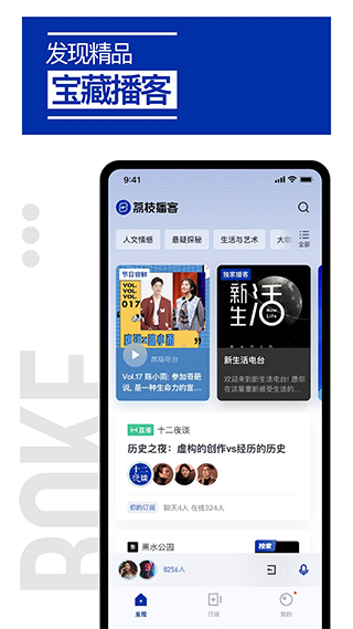 荔枝播客app截图1