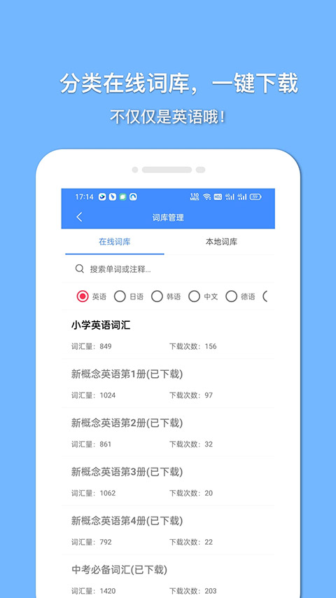 悬浮记单词app截图3