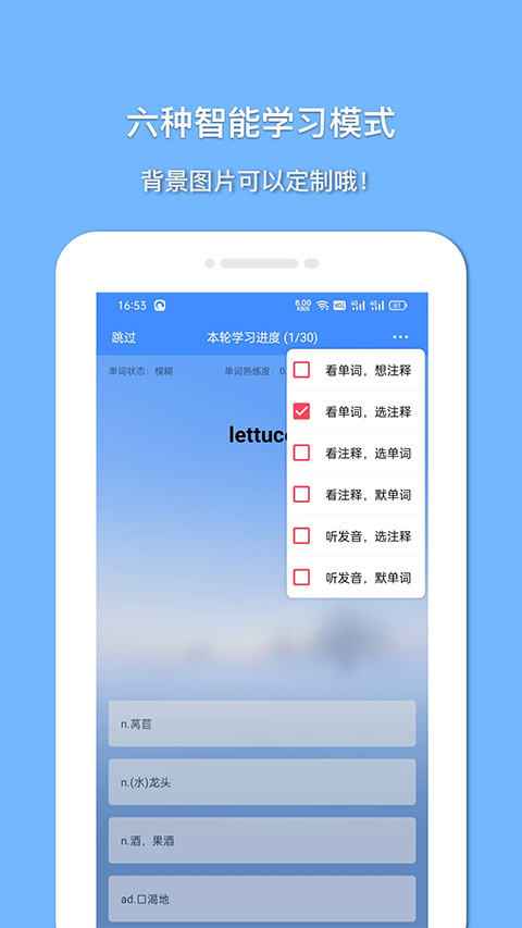 悬浮记单词app截图4